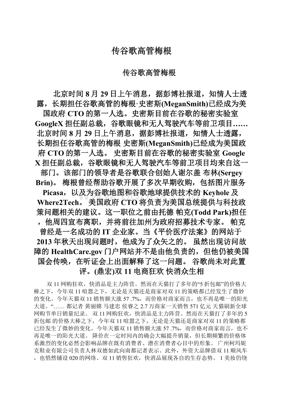 传谷歌高管梅根Word文档下载推荐.docx