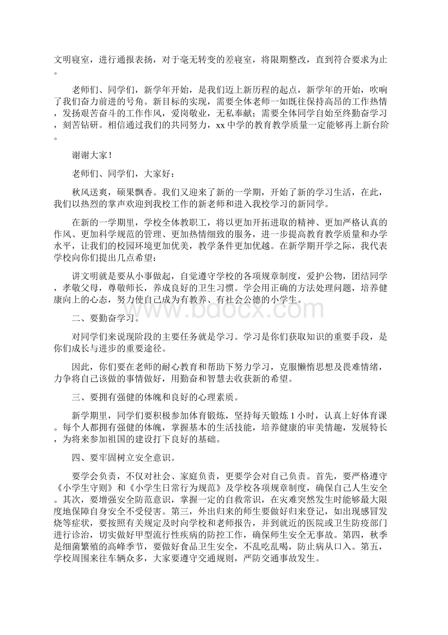 校长开学典礼讲话稿Word格式文档下载.docx_第2页