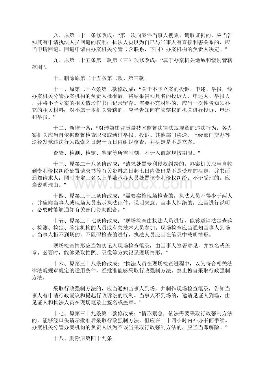 深圳市市场监督治理局行政执法案件办理程序规定.docx_第2页