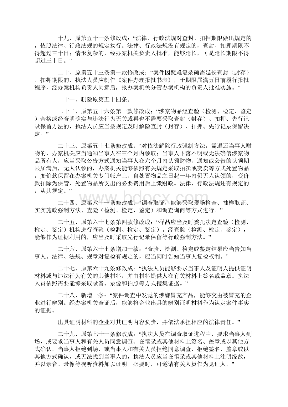 深圳市市场监督治理局行政执法案件办理程序规定.docx_第3页