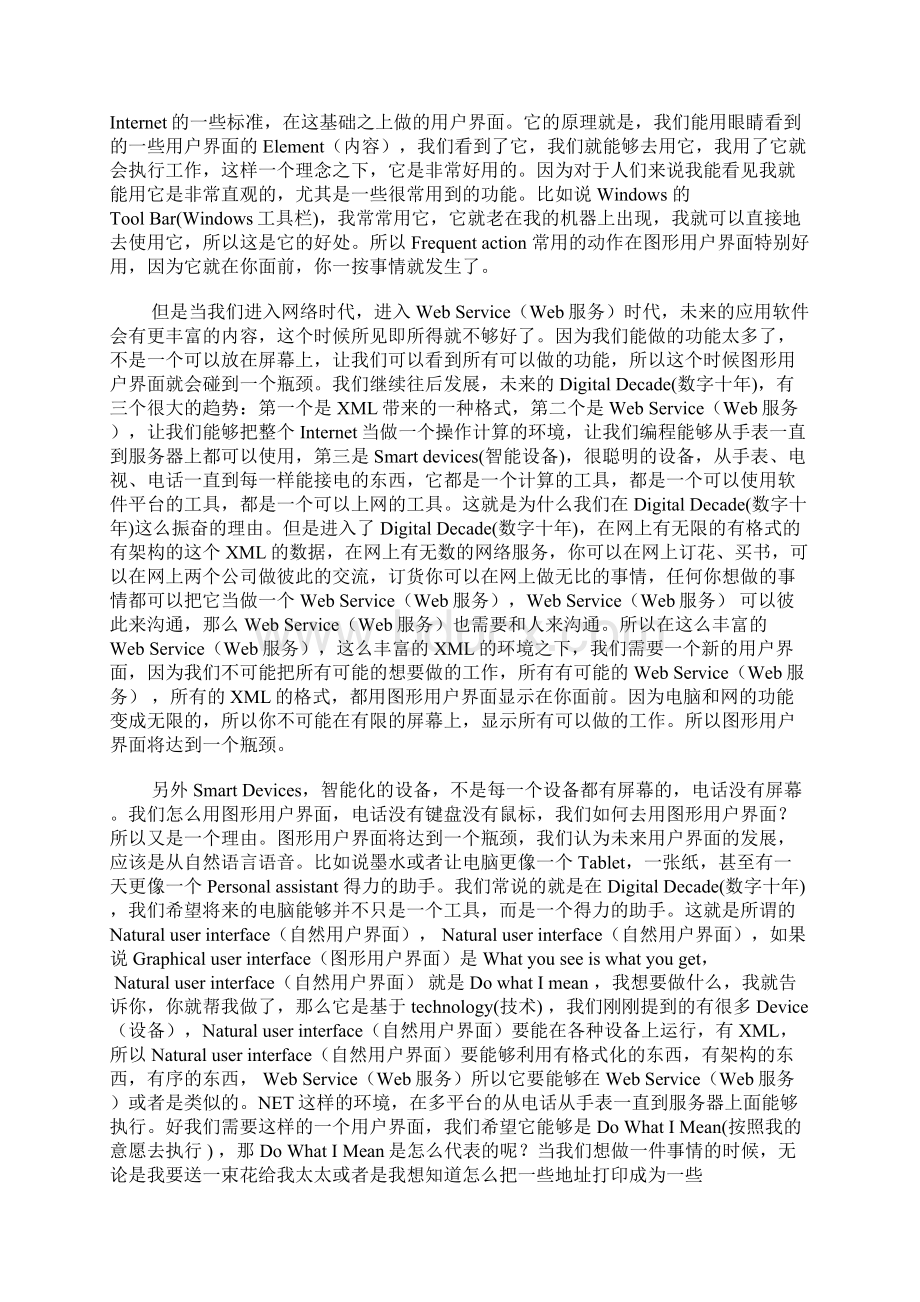 高端访谈6 数字时代用户界面.docx_第2页