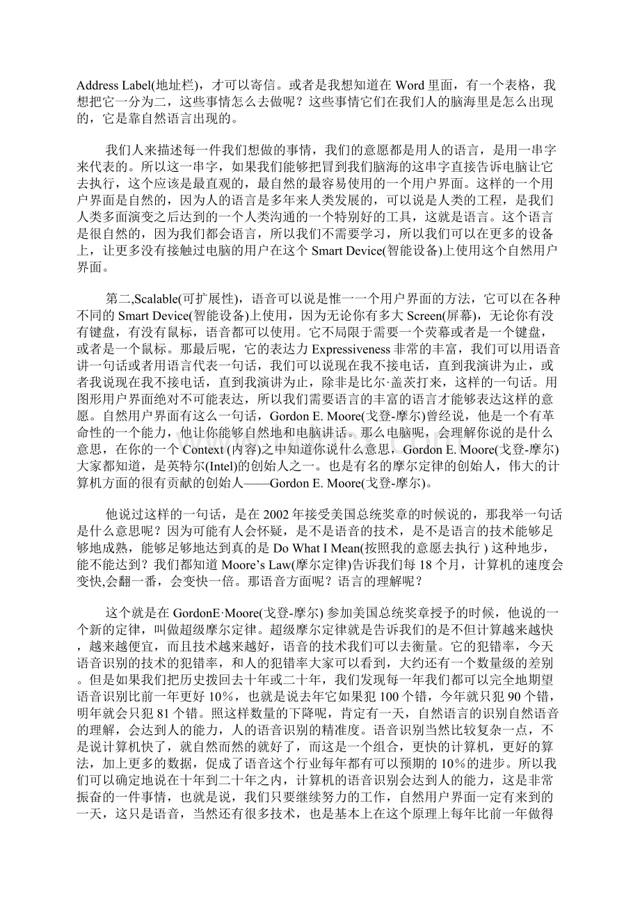 高端访谈6 数字时代用户界面.docx_第3页