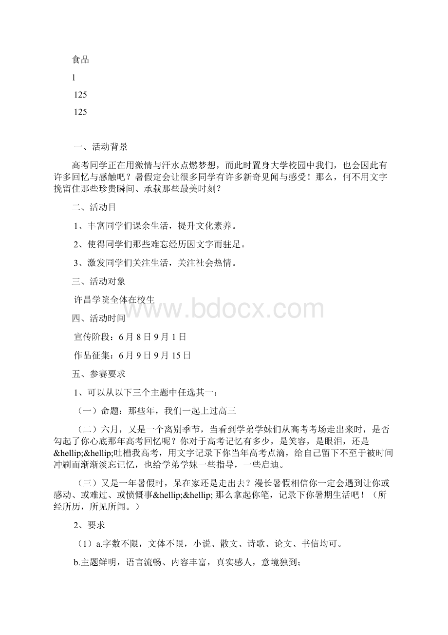 释放心灵健康人生心理健康知识宣传周活动Word文档下载推荐.docx_第3页