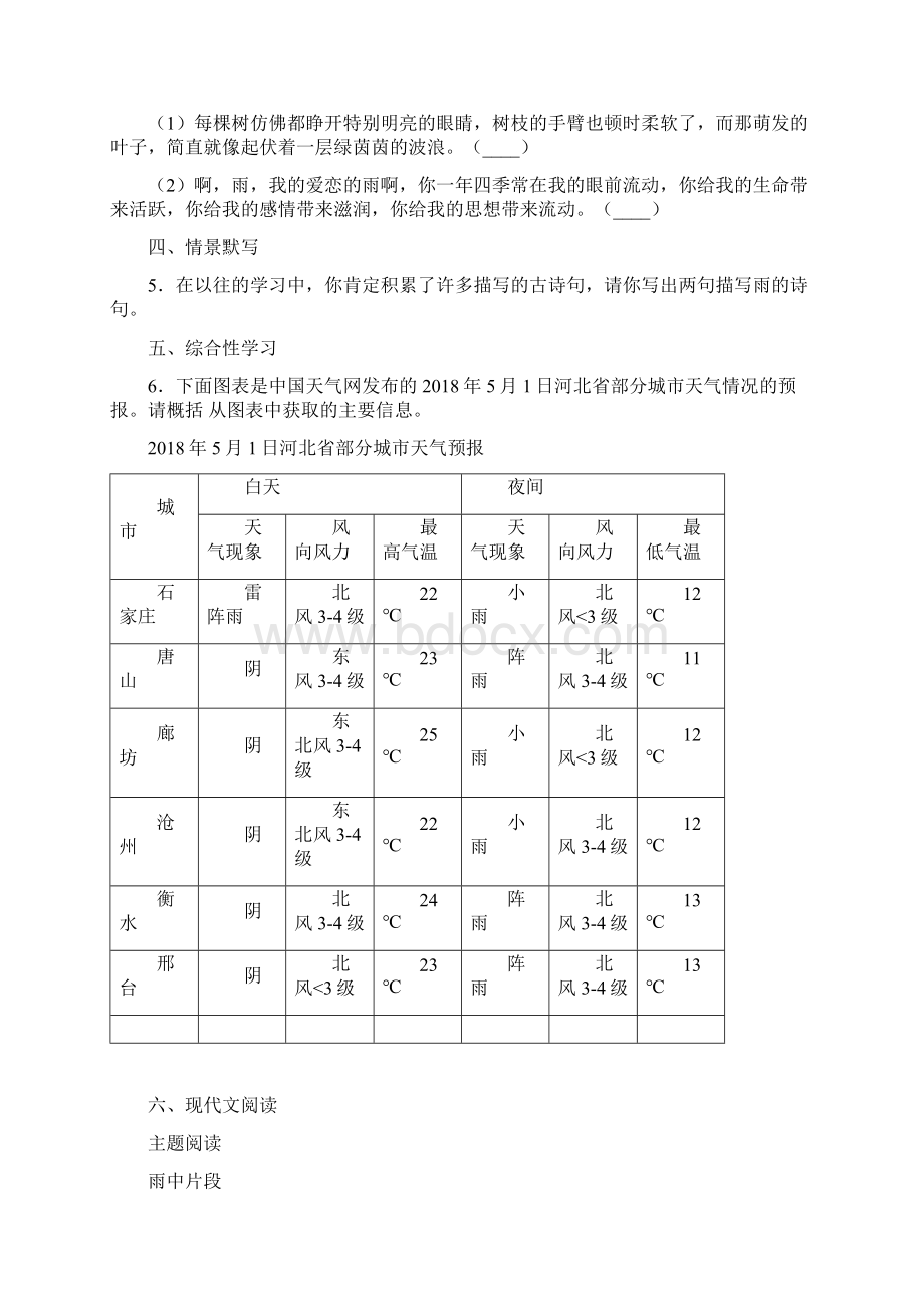 人教版七年级上册部编版第3课《雨的四季》课时训练.docx_第2页