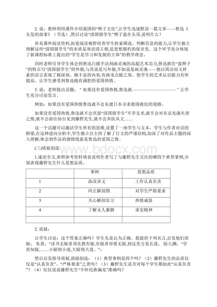 语文说课稿八年级下册Word格式.docx_第3页