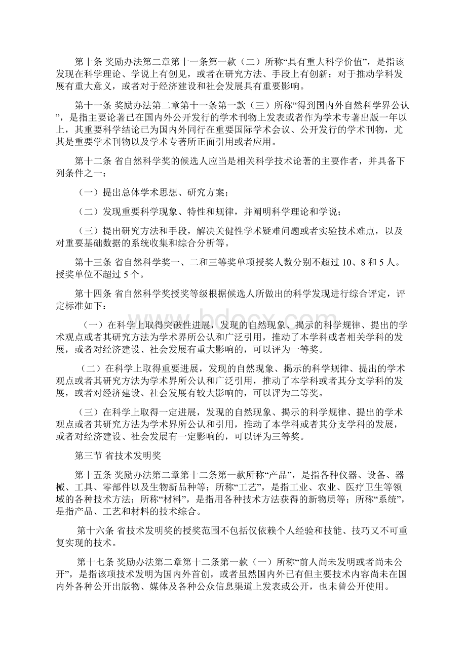 吉林省科学技术奖励办法实施细则第二版Word下载.docx_第2页