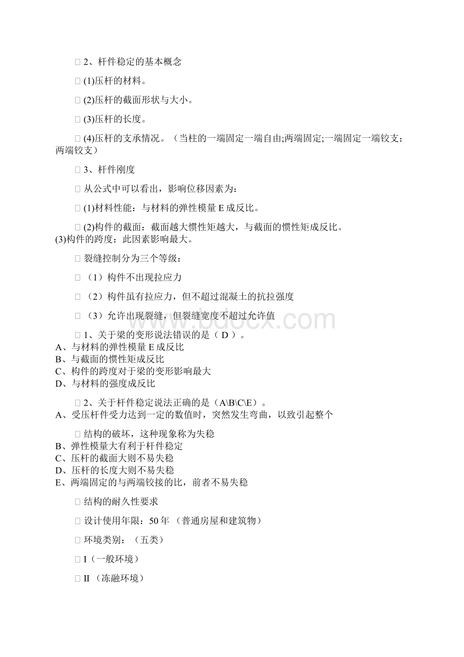 二建建筑工程技术复习资料Word格式文档下载.docx_第2页