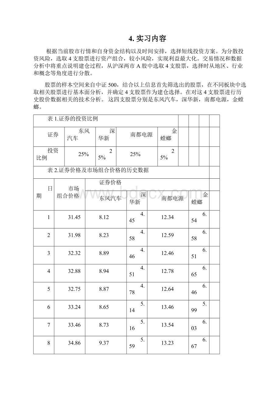 金融模拟交易综合实习报告.docx_第3页