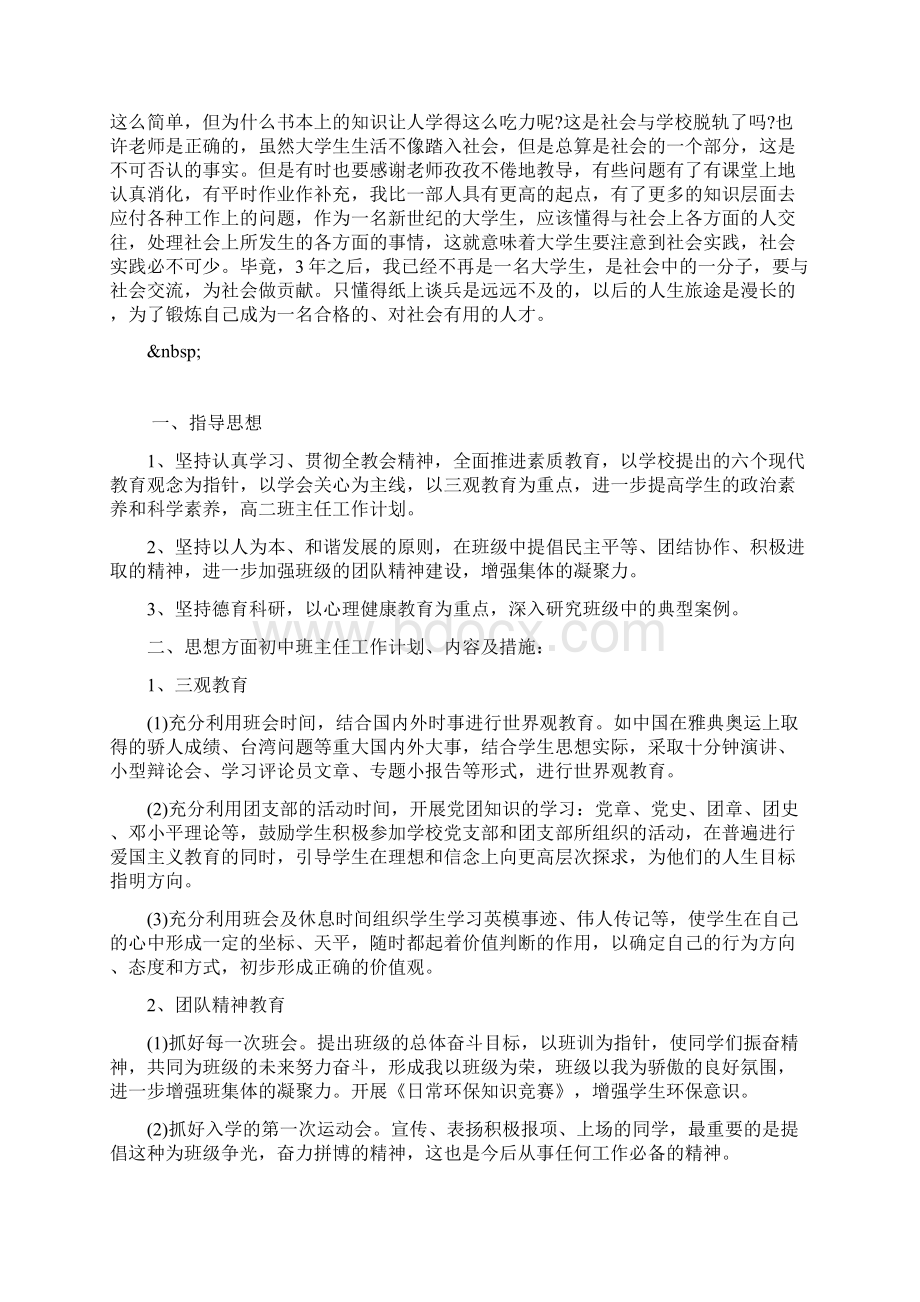 大学生社会实践的心得体会Word下载.docx_第2页