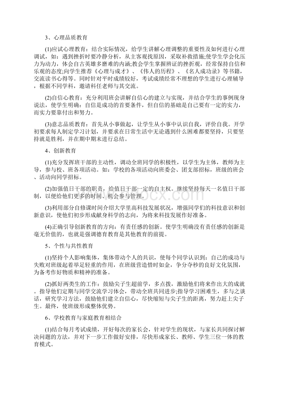 大学生社会实践的心得体会.docx_第3页