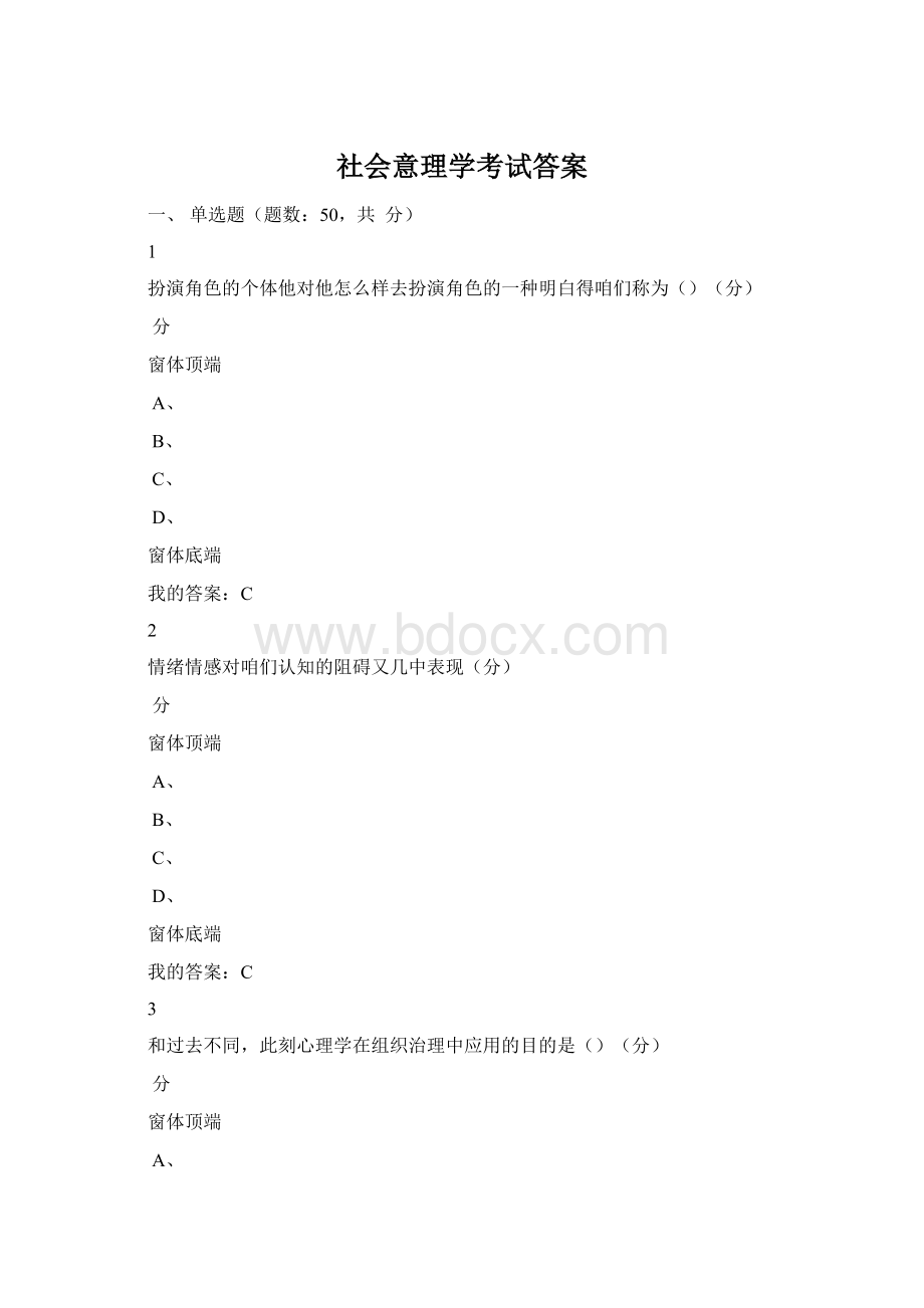 社会意理学考试答案.docx