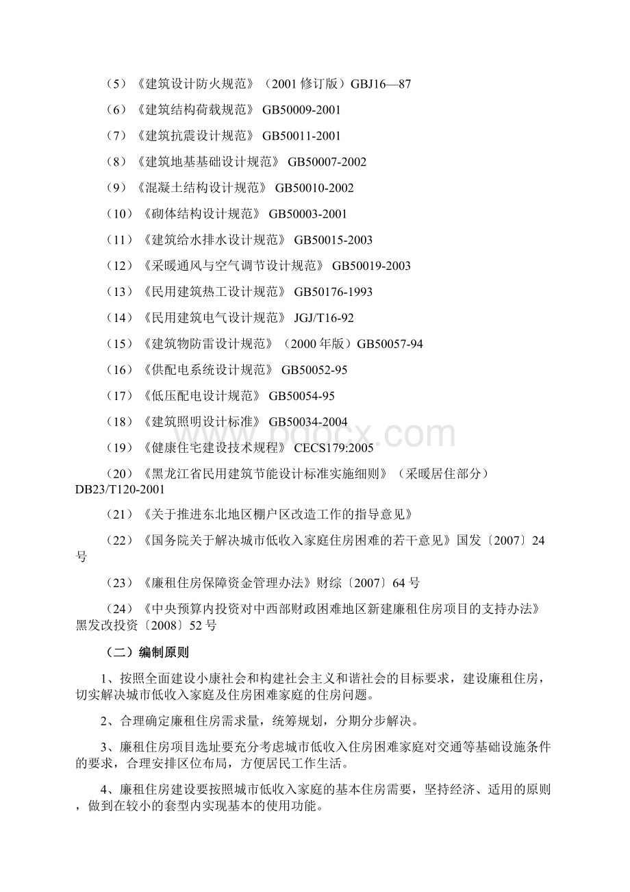 逊克县城区廉租住房建设实施方案毕业设计方案.docx_第2页