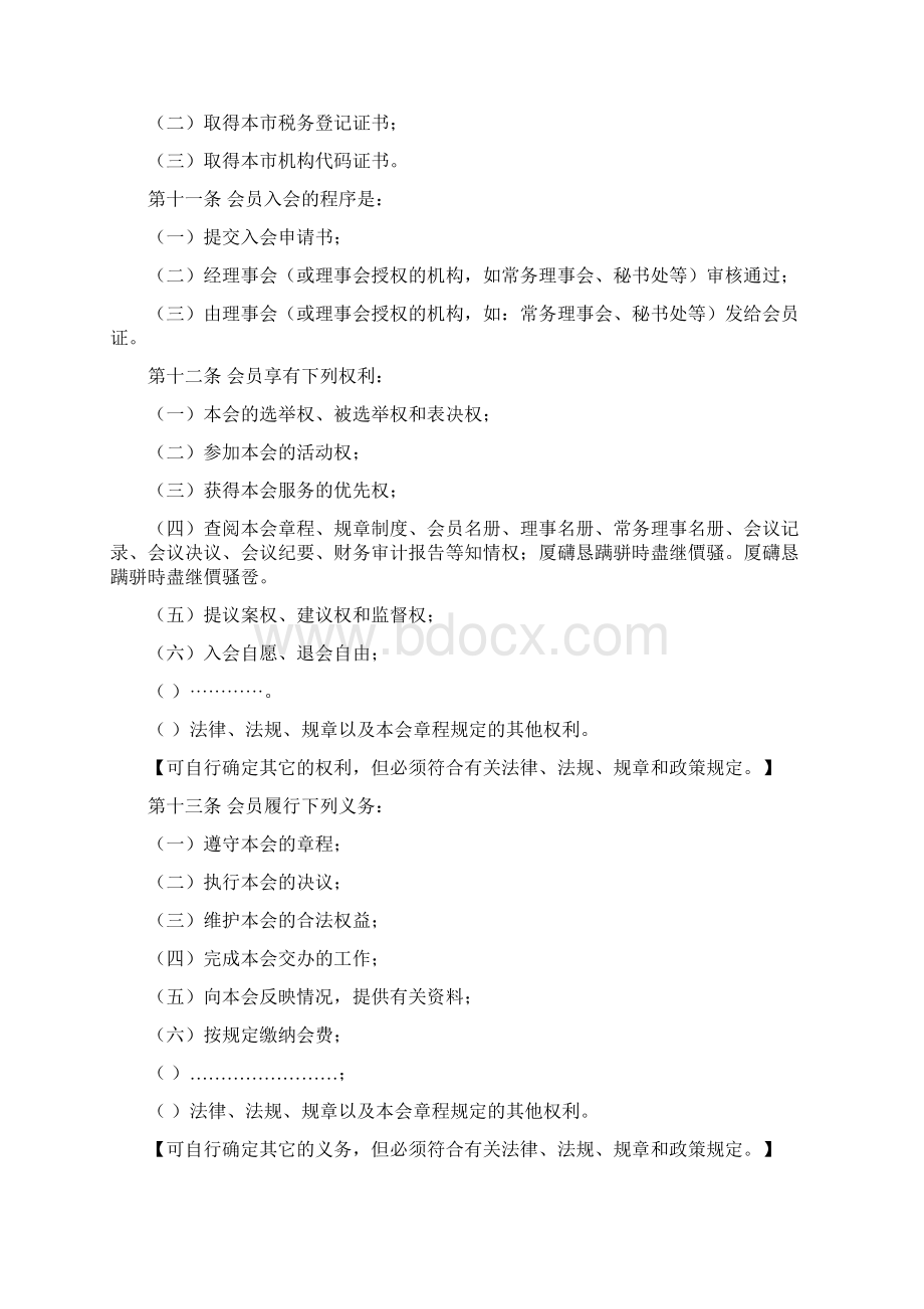 市异地商会章程示范文本Word文档格式.docx_第3页