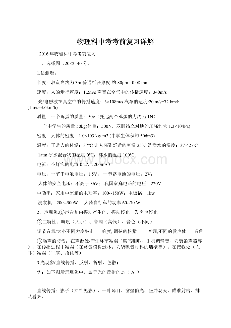 物理科中考考前复习详解Word文档格式.docx