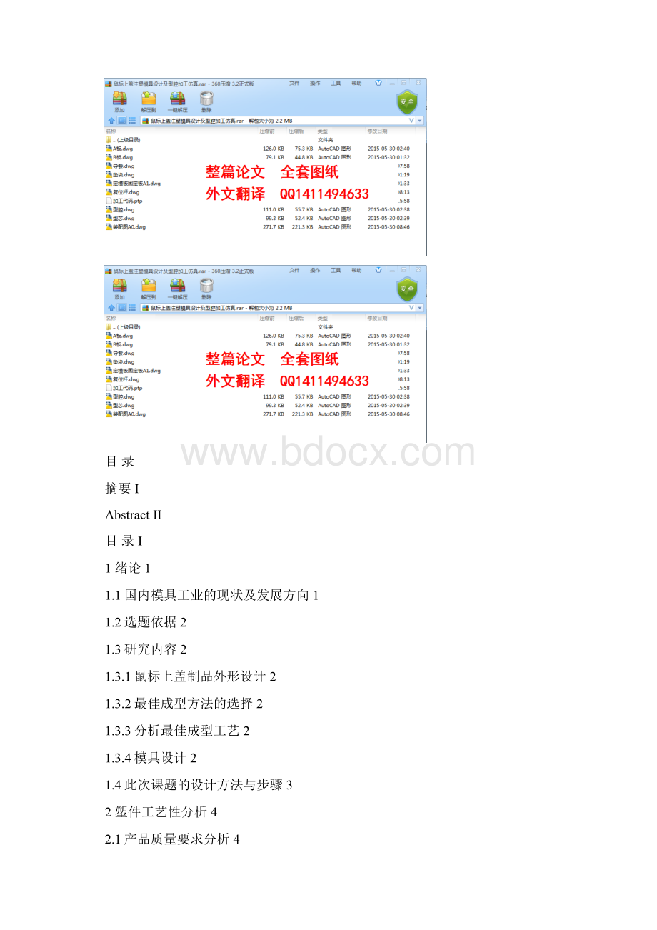 鼠标上盖注塑模具设计及型腔加工仿真.docx_第3页