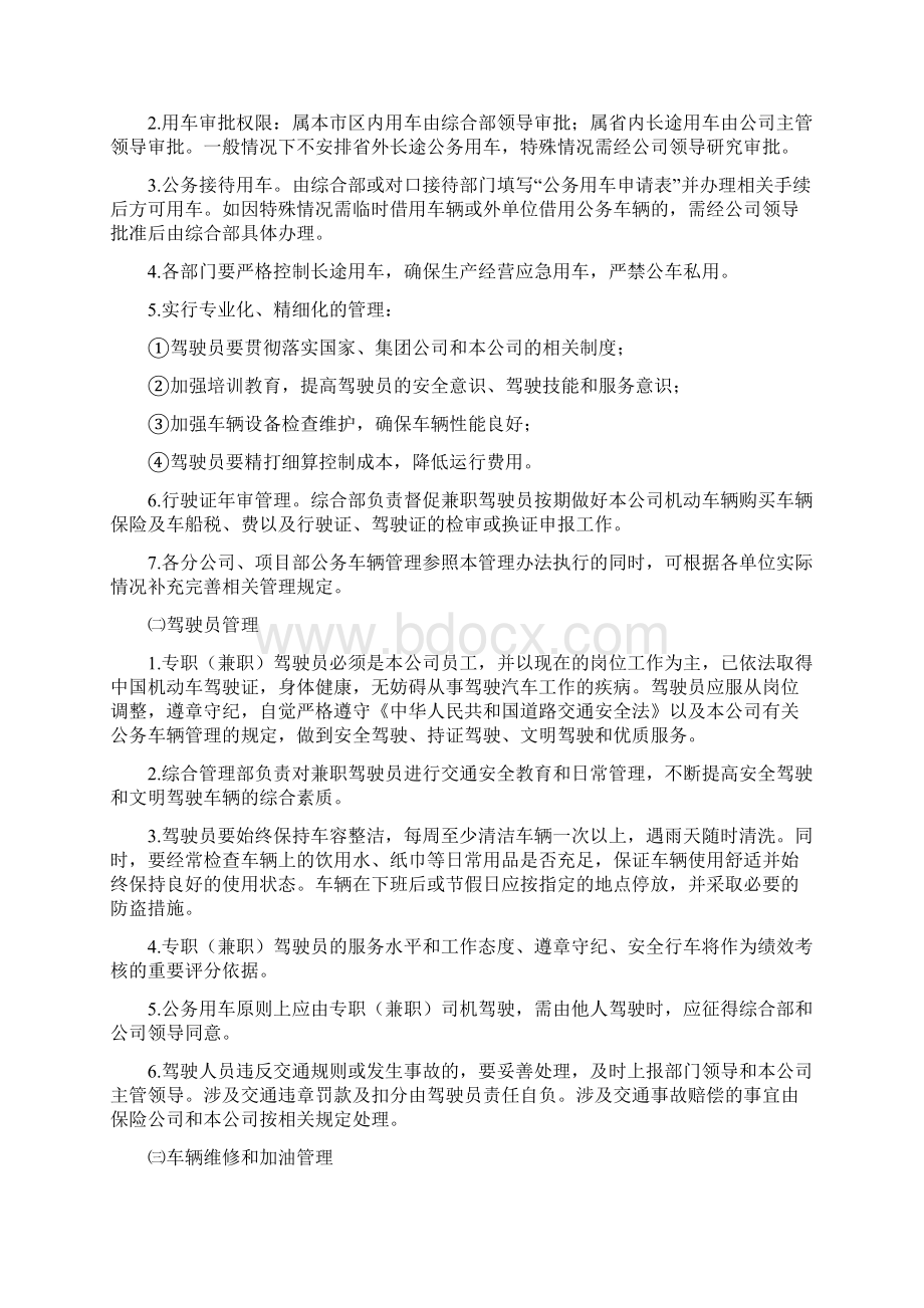 公务车辆使用管理办法.docx_第2页