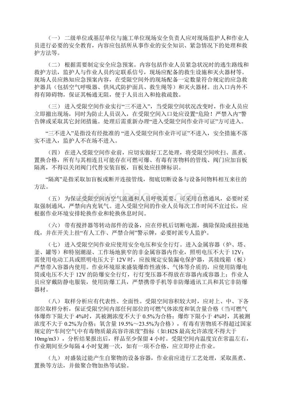 进入受限空间作业安全管理规定0718Word格式文档下载.docx_第2页