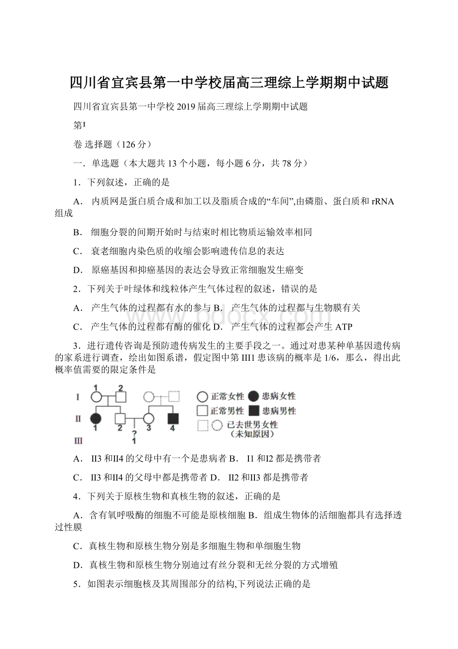 四川省宜宾县第一中学校届高三理综上学期期中试题.docx_第1页