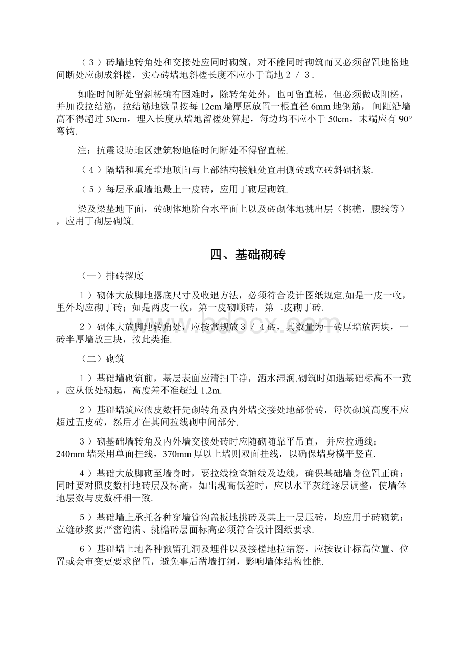 砌体工程项目方案.docx_第2页