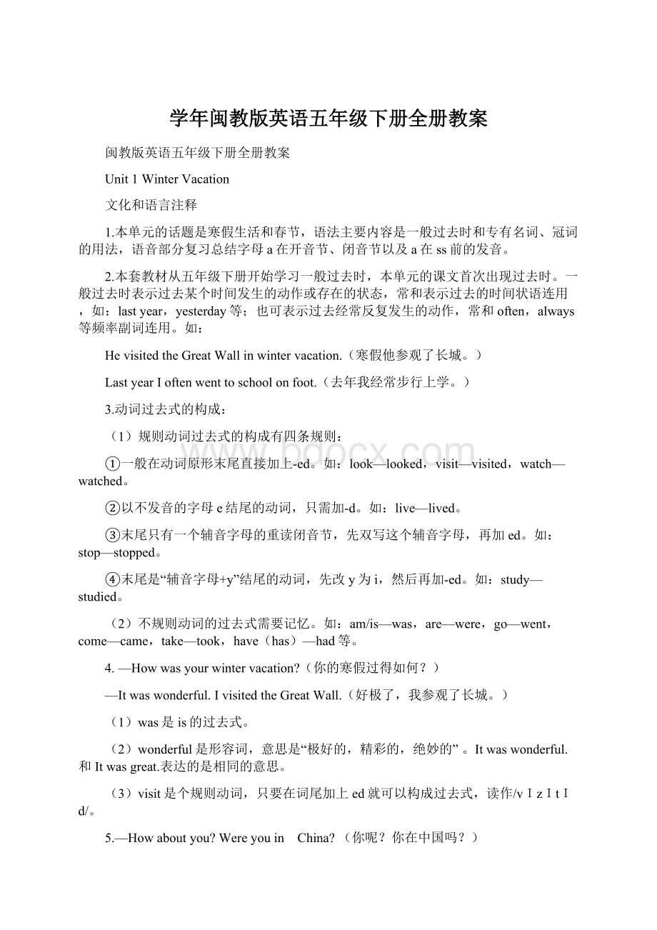 学年闽教版英语五年级下册全册教案.docx