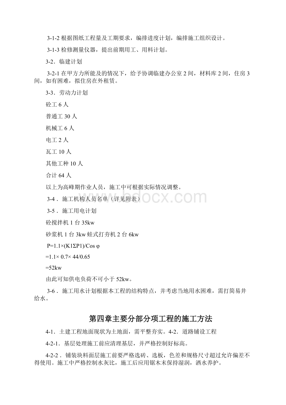 某花园小区园林景观施工组织设计 2精品文档Word格式文档下载.docx_第2页