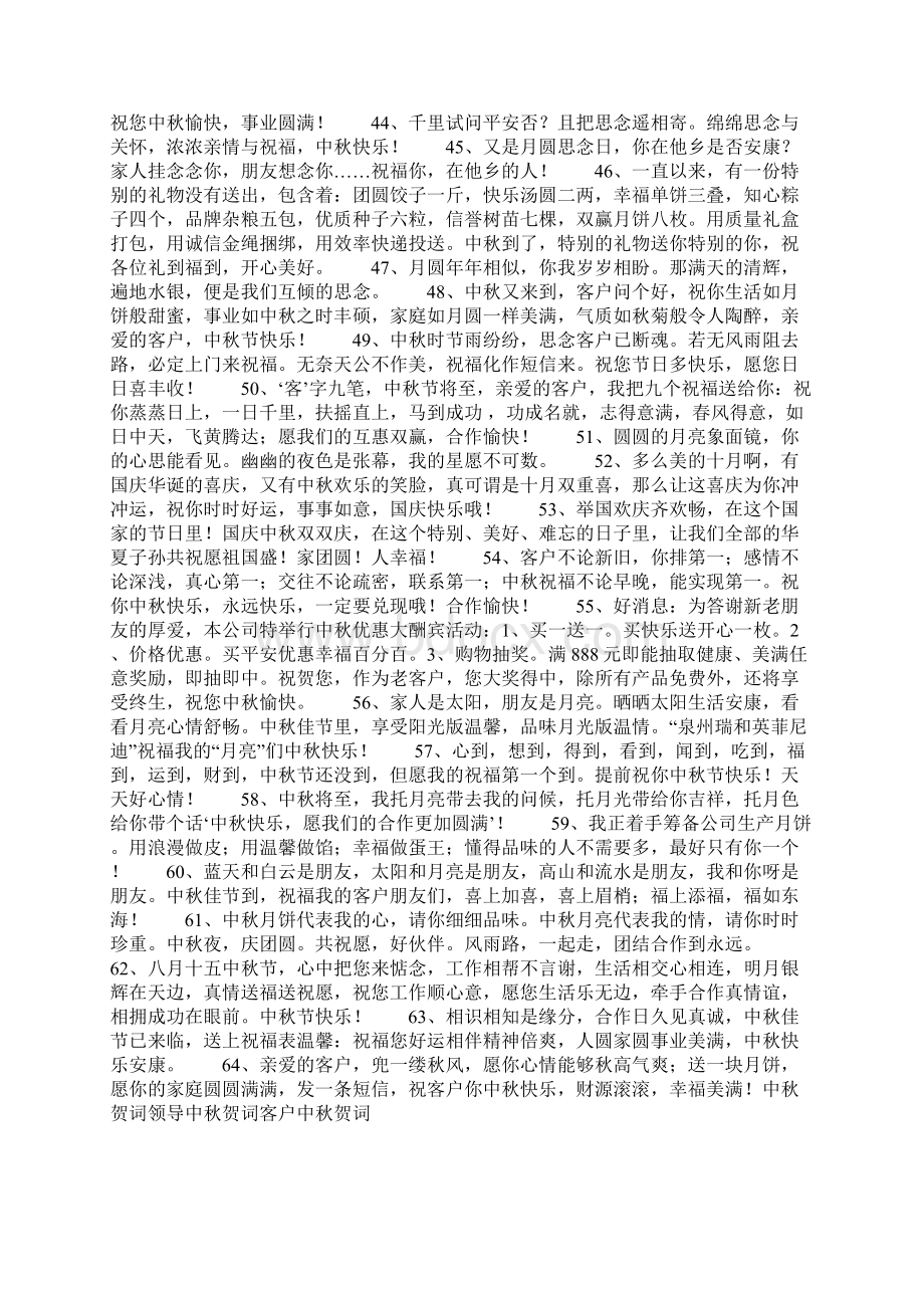 企业的中秋贺词Word文件下载.docx_第3页