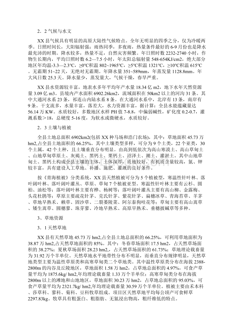 种养业良种工程建设项目可行性研究报告.docx_第3页