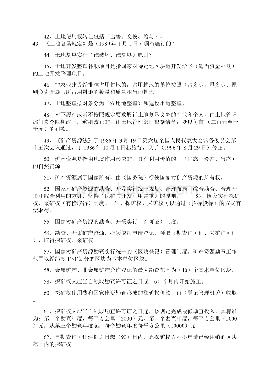 国土资源局国土资源知识Word格式文档下载.docx_第3页