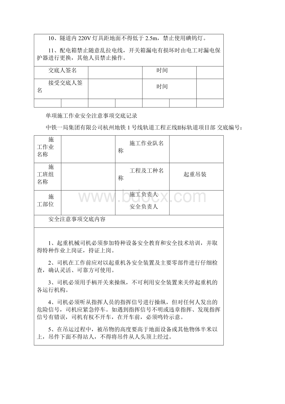 分项分部工程与安全技术交底记录表.docx_第2页