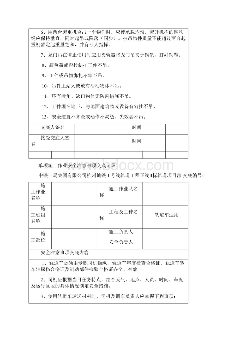 分项分部工程与安全技术交底记录表.docx_第3页