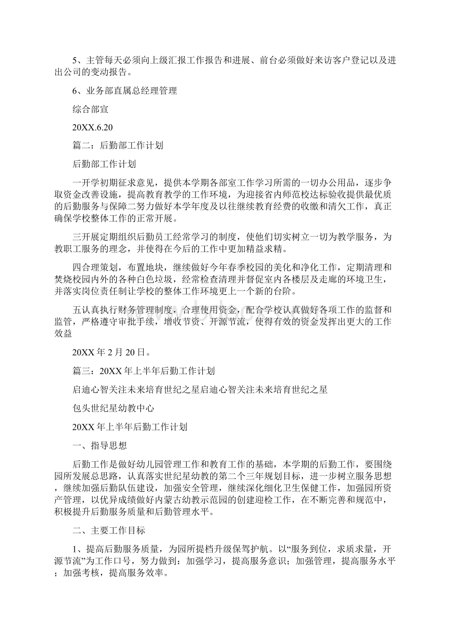 协会后勤部工作计划.docx_第2页