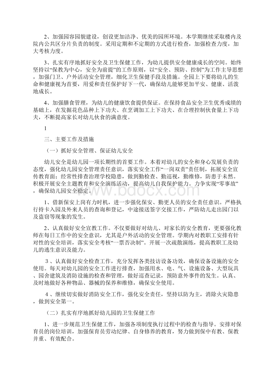 协会后勤部工作计划.docx_第3页