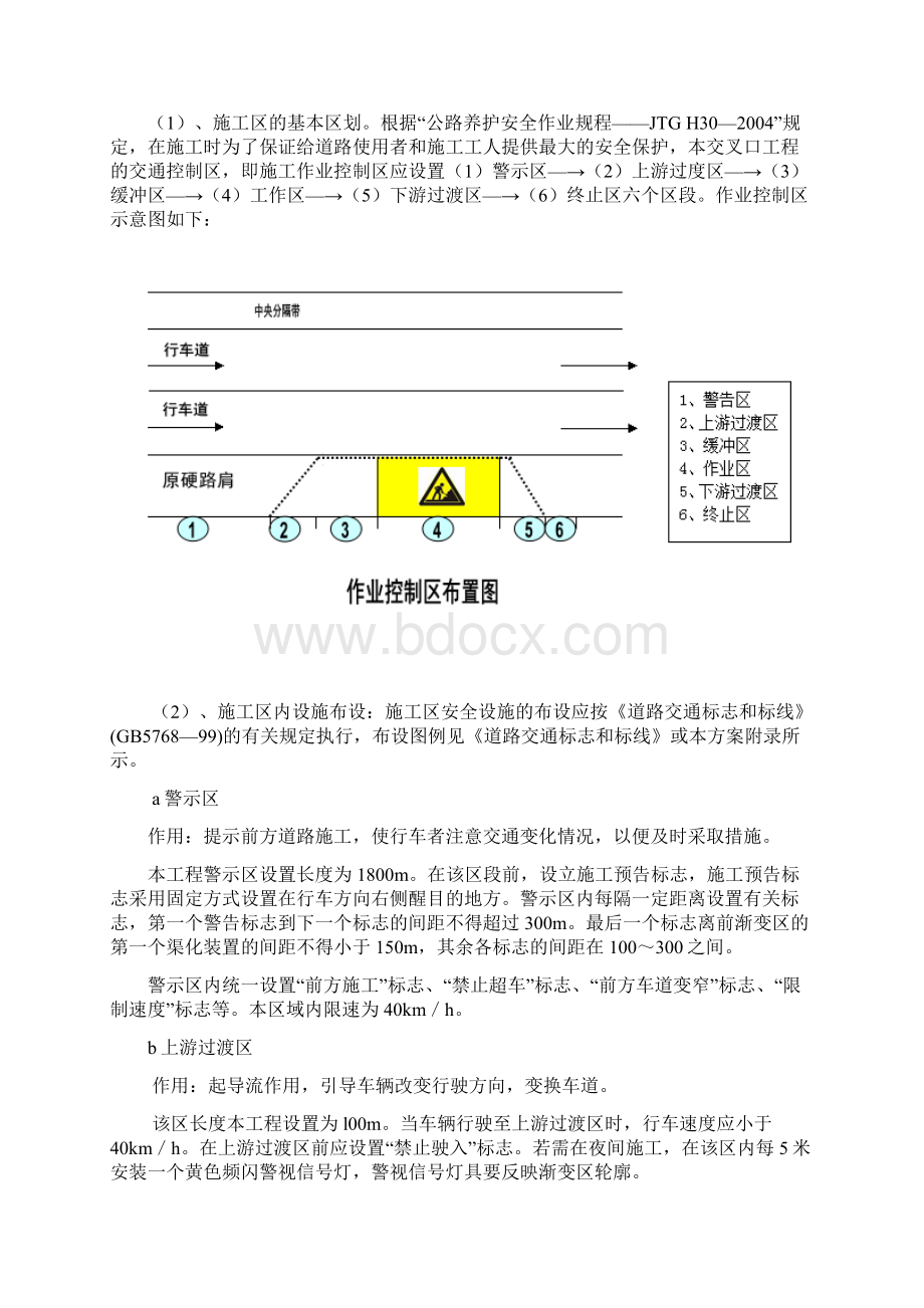 道路交通组织方案1完整版.docx_第3页