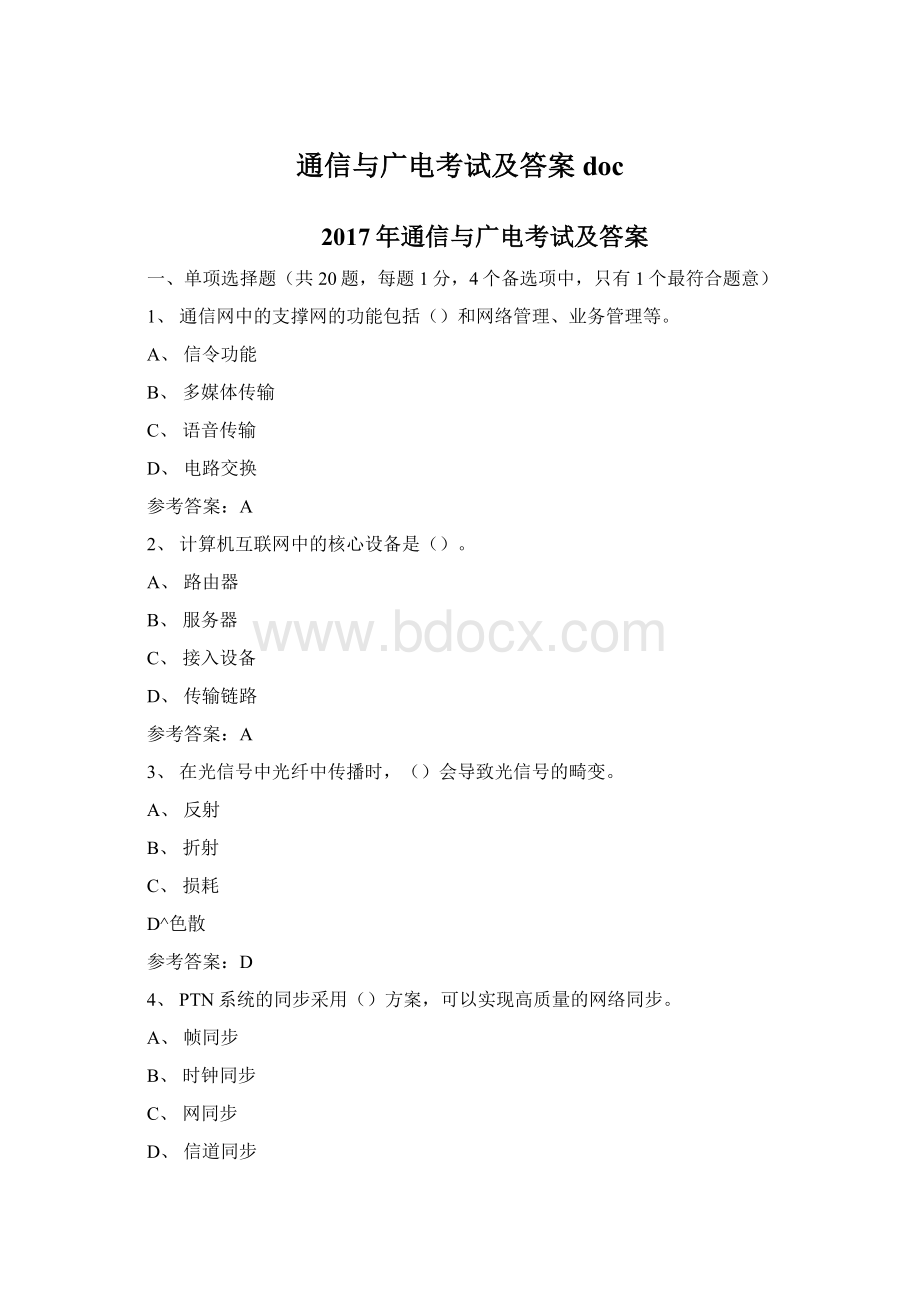 通信与广电考试及答案doc文档格式.docx