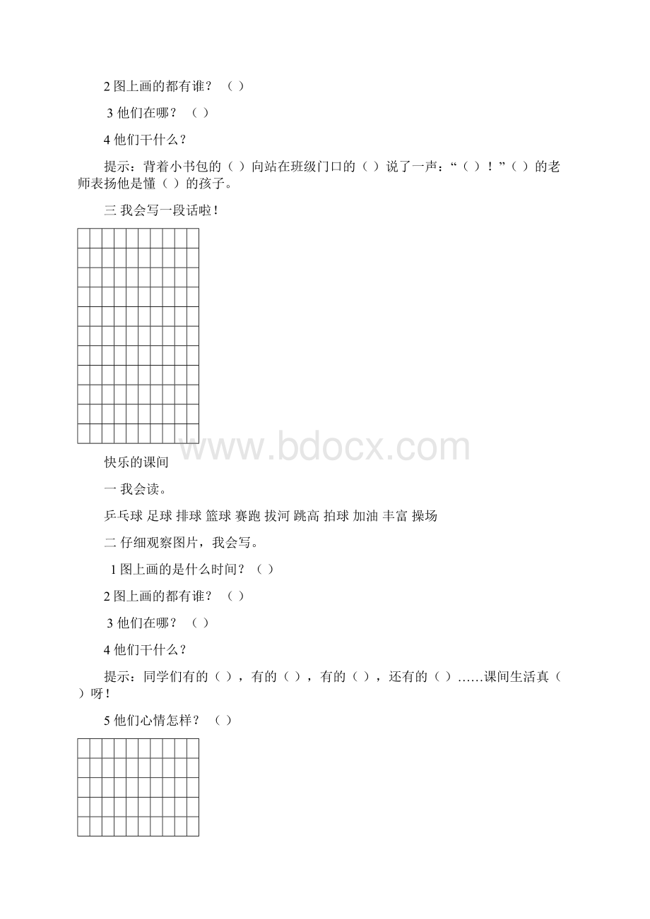 最新一年级下册看图写话训练.docx_第2页