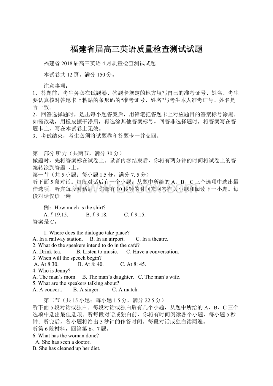 福建省届高三英语质量检查测试试题.docx