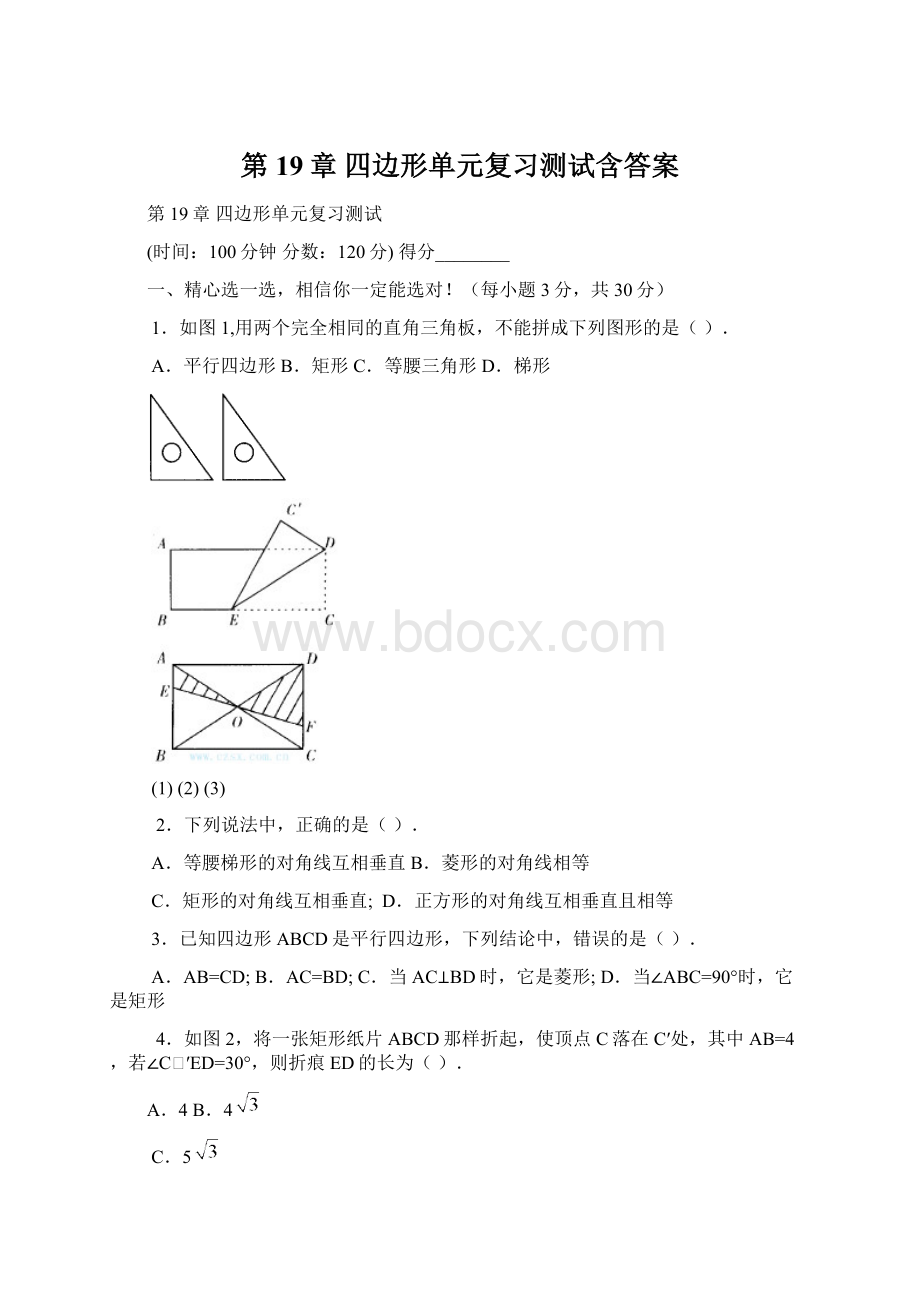 第19章 四边形单元复习测试含答案.docx