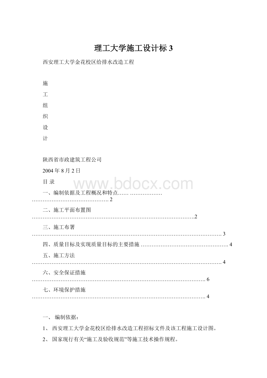 理工大学施工设计标3.docx_第1页