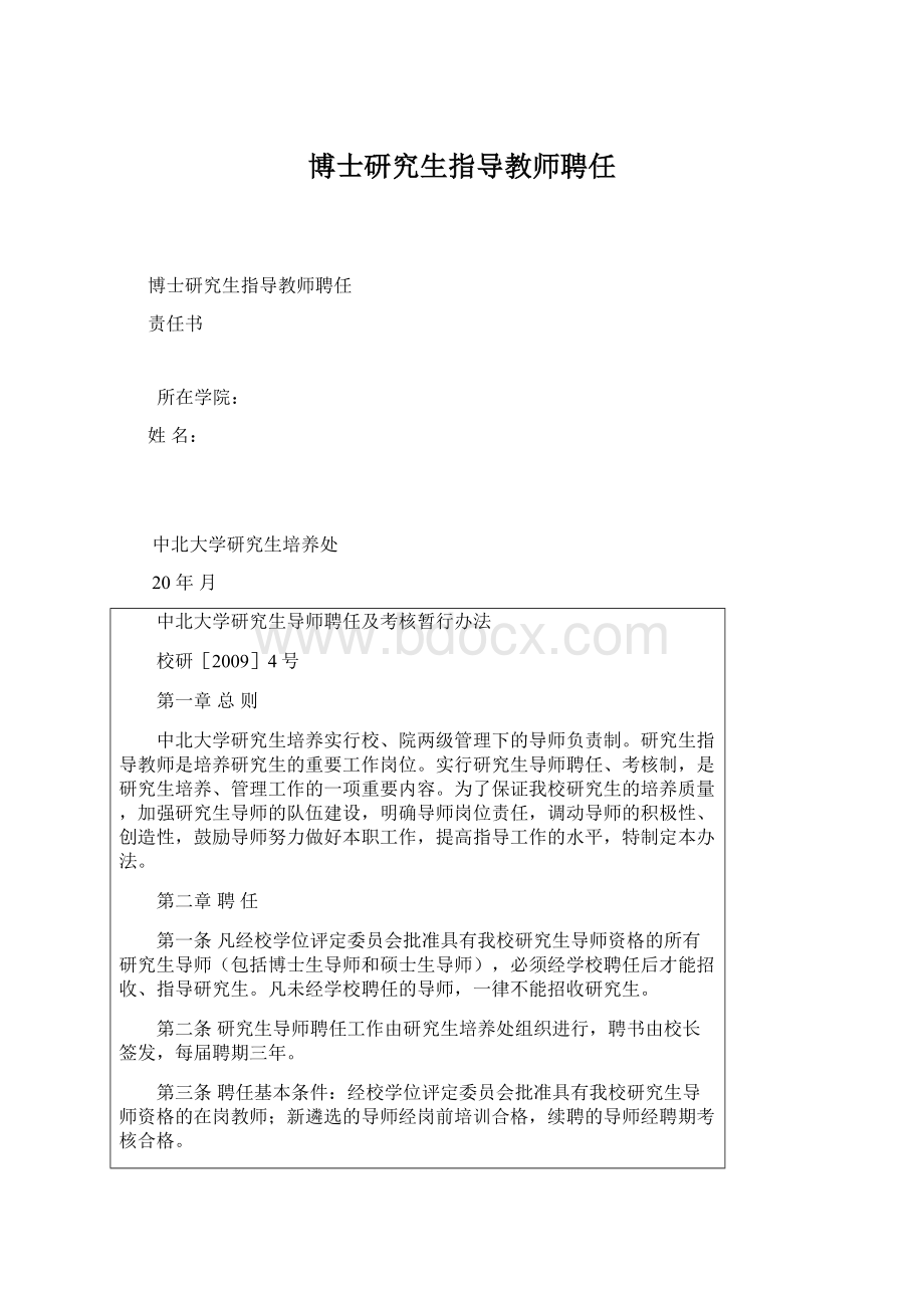 博士研究生指导教师聘任.docx_第1页