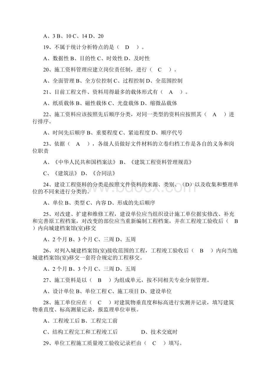 资料员考试试题及答案Word格式文档下载.docx_第2页