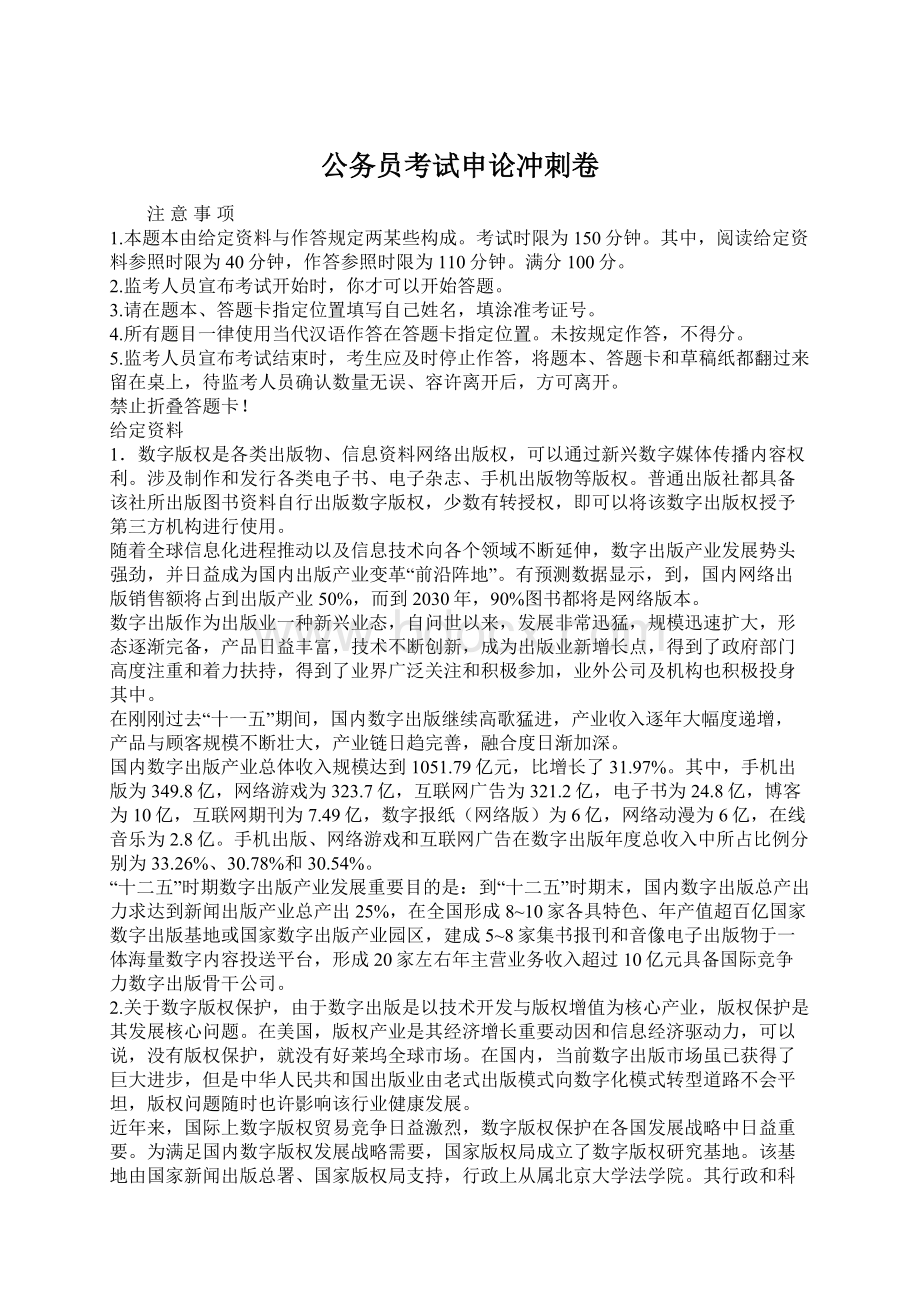 公务员考试申论冲刺卷.docx