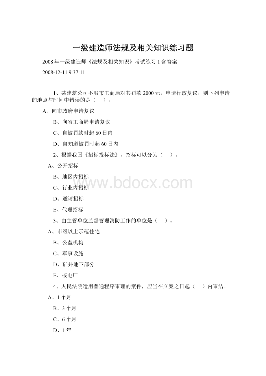 一级建造师法规及相关知识练习题.docx