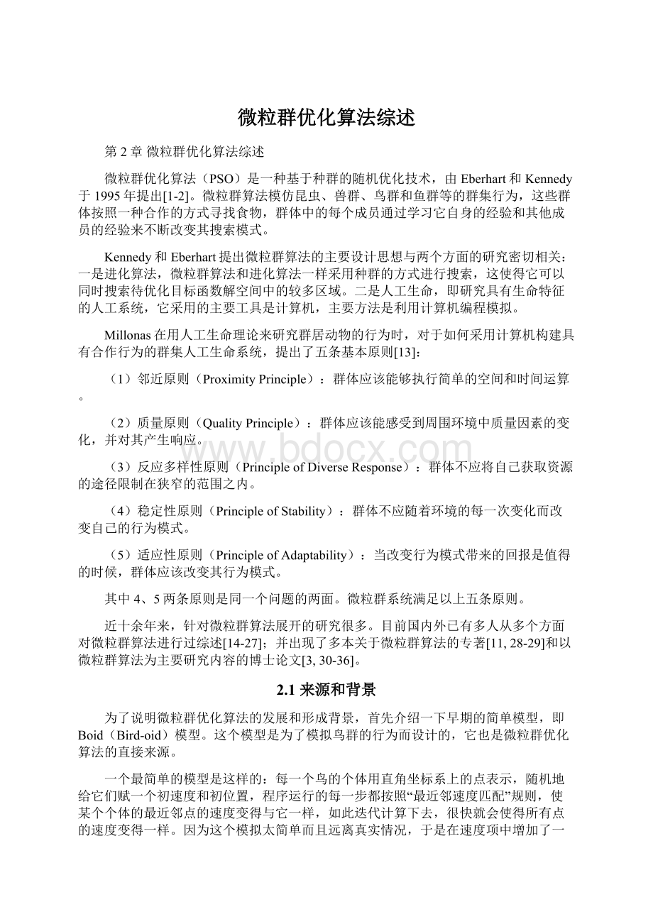 微粒群优化算法综述.docx