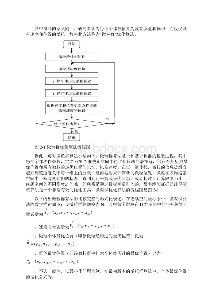 微粒群优化算法综述Word格式.docx_第3页