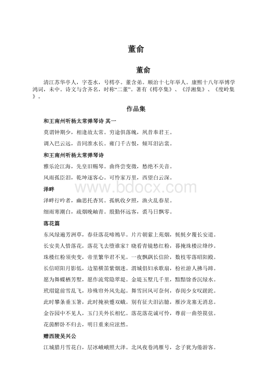 董俞Word文档下载推荐.docx