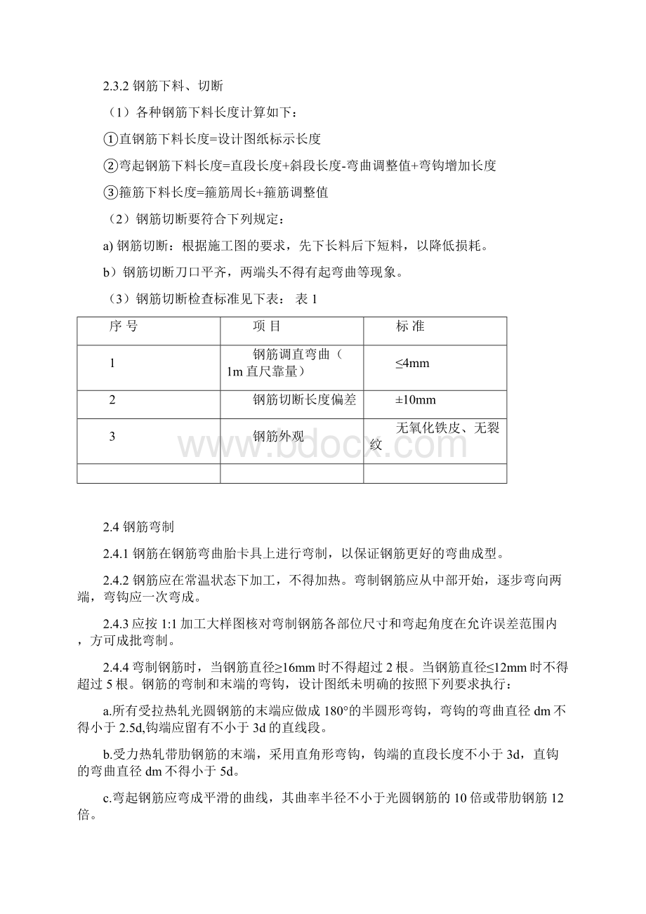 预制T梁技术交底.docx_第2页