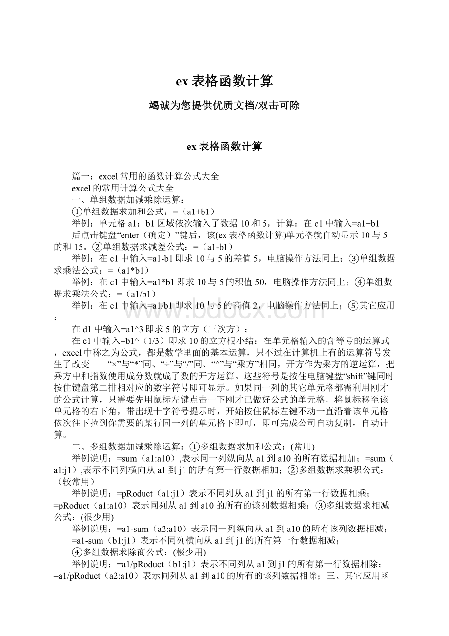 ex表格函数计算.docx