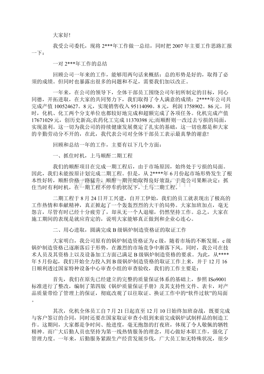 企业年终工作总结8篇.docx_第3页