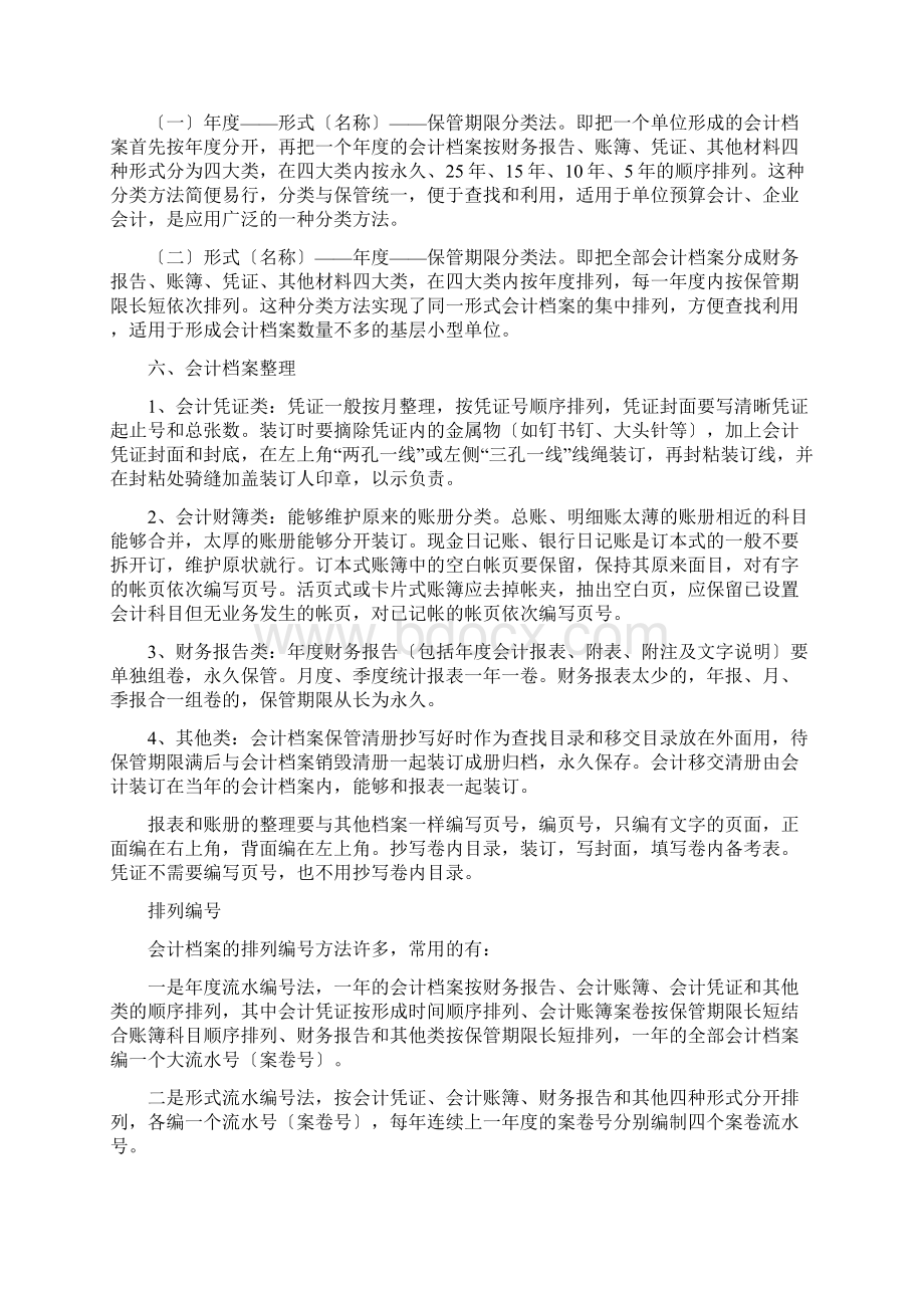 会计档案整理方法讲解Word文档格式.docx_第3页