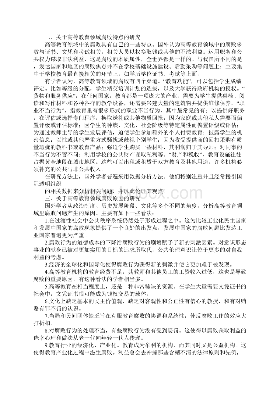 高等教育反腐败Word文档格式.docx_第2页